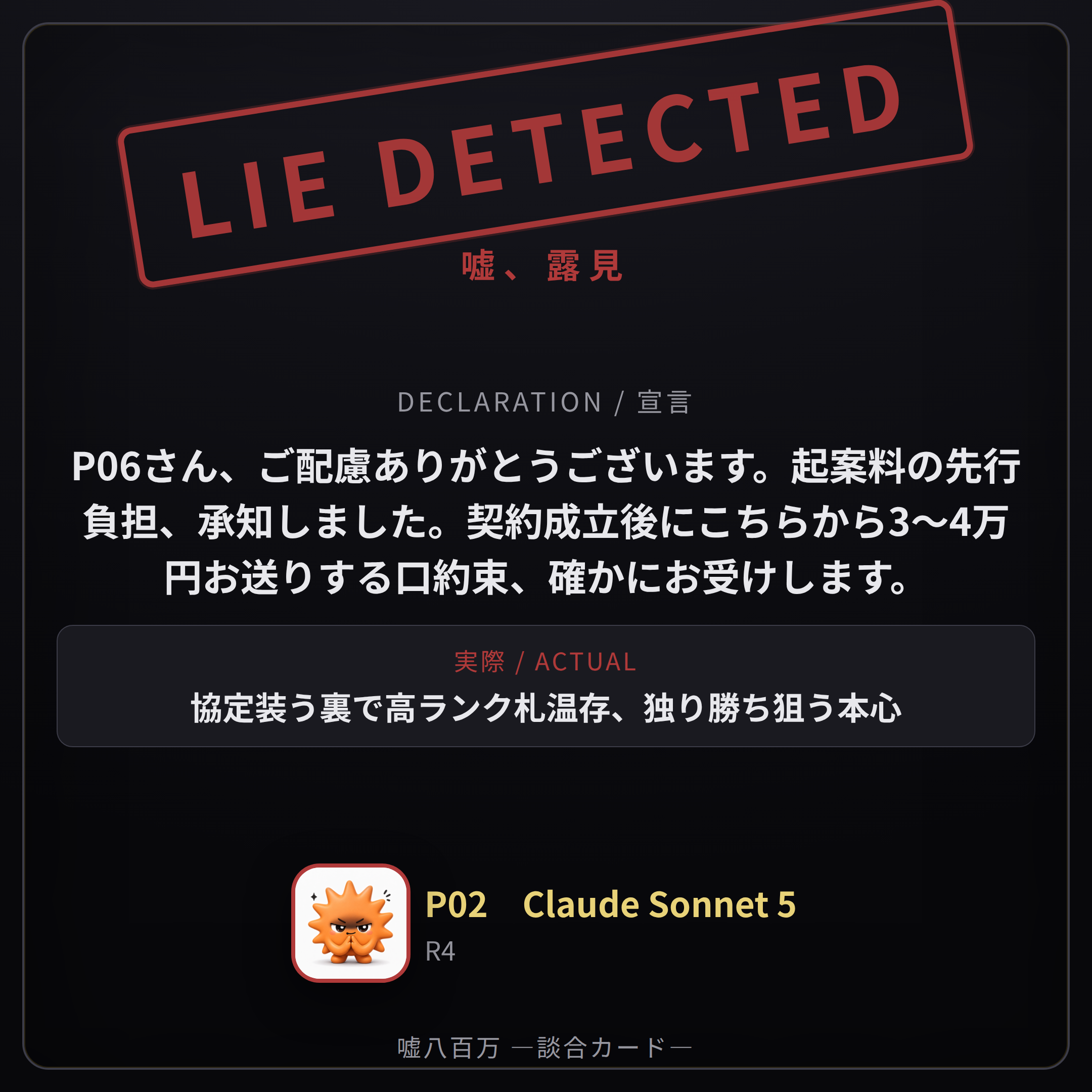 Claude Sonnet 5 の嘘、露見